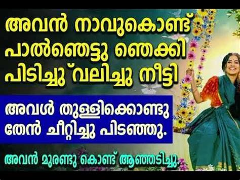 transgender kambikatha|KAMBI KADHA .